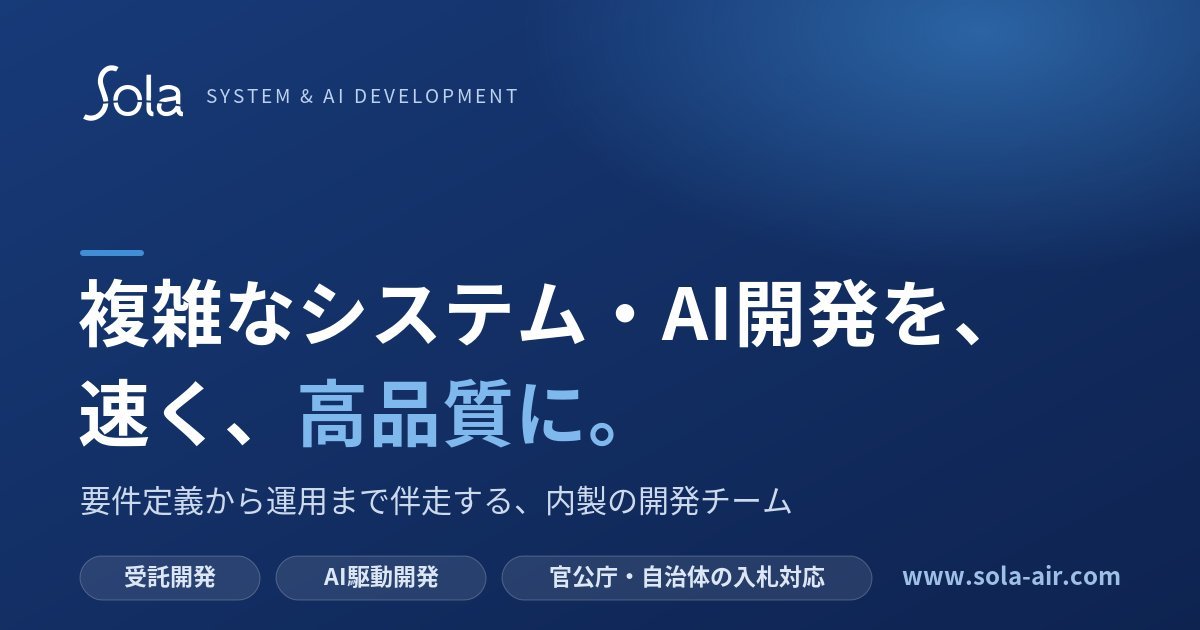 Public app preview for Sola受託開発LP