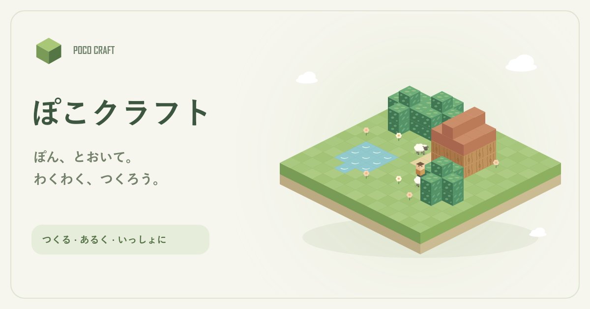 Public app preview for poco-craft